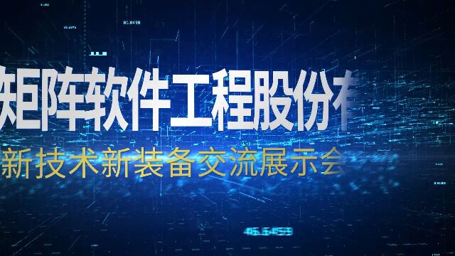 矩阵软件参加铁路专用线新技术新装备交流展示会暨创新发展论坛