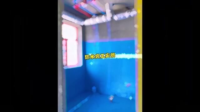 防水完工实景#西宁 #西宁装修 #防水