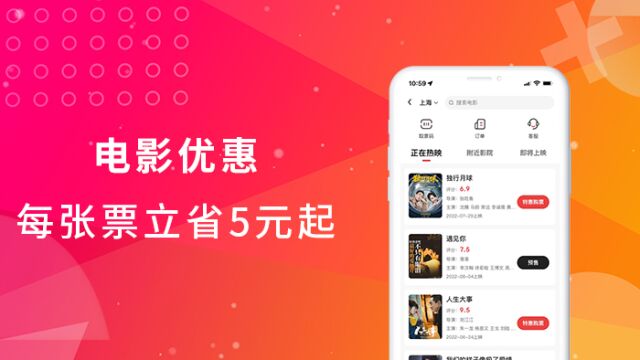 万象星选——电影购票优惠功能简介