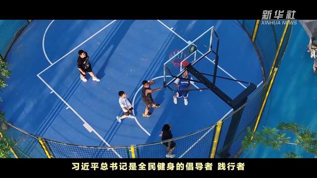 微视频|体育强则中国强——习近平的体育强国梦