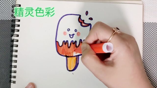 简笔画视频教学教程雪糕