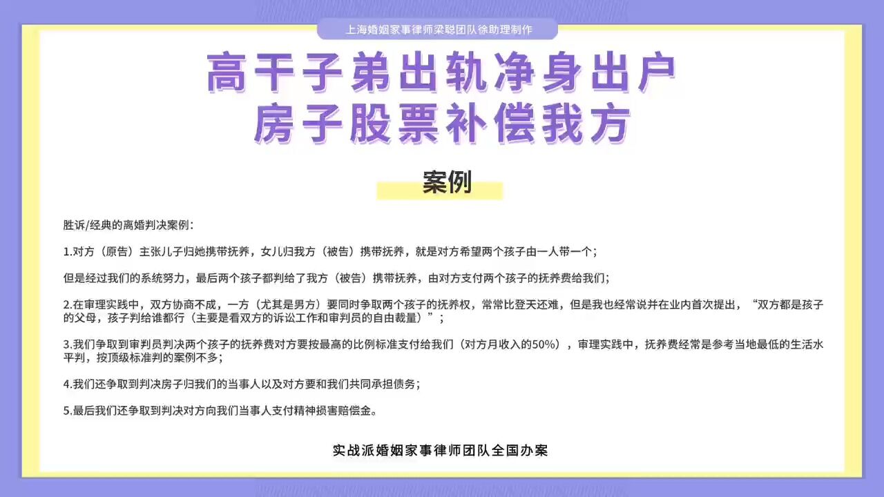 上海离婚律师梁聪:高干子弟出轨净身出户,房子股票补偿我方!