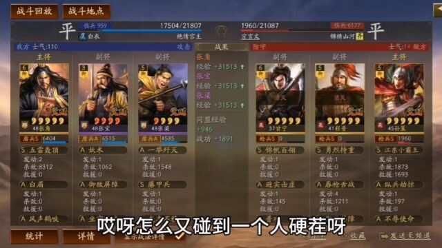 三国志战略版:藤甲兵对战天枪,打败满红甘太程