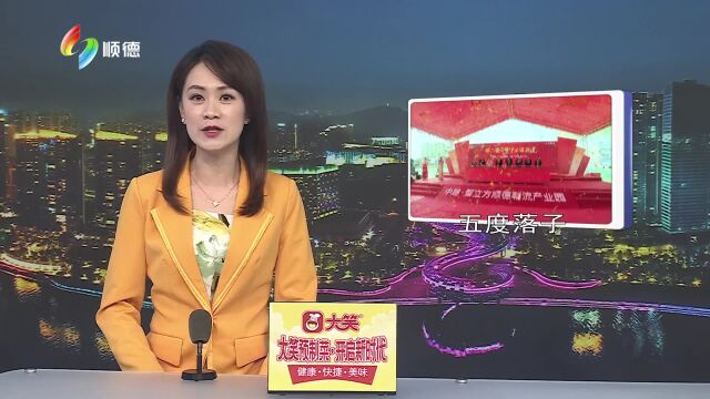 强央企五度落子顺德 投资11亿元建智立方产业园