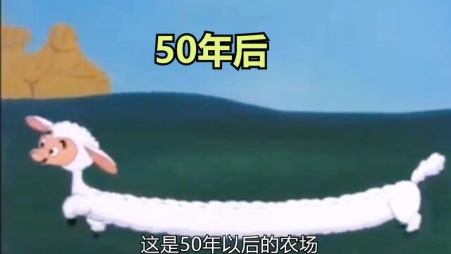 50年后的农场里面都有那些奇奇怪怪的动物