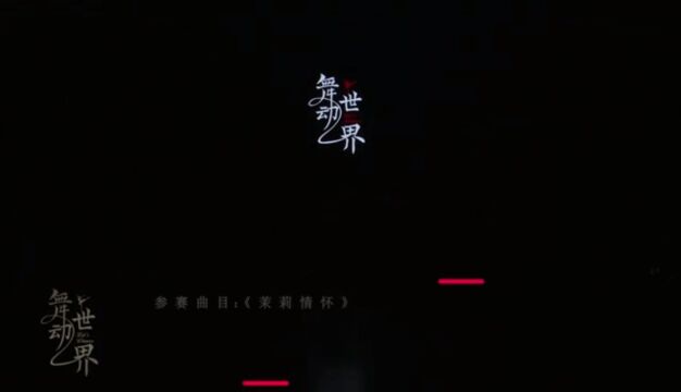 20230309小舞灵艺术培训作品赏析