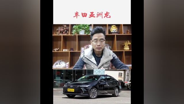 丰田亚洲龙怎么样?这车值得买吗? #带你懂车 #汽车