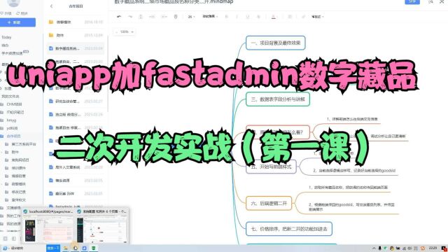 uniapp加fastadmin开发的nft数字藏品系统,及二次开发教程第一课