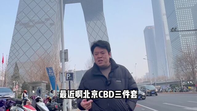 造价240亿,被誉为求婚圣地的北京CBD,到底长啥样?