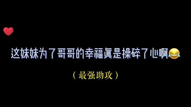 这真的是我见过最会助攻的妹妹!#广播剧 #声优都是怪物 #教授干了这杯绿茶 #小说推文