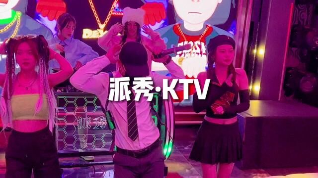 有DJ秀的ktv 太炫酷啦!主题包间派对约起来!一键开启假期模式走起,派秀约起来咯#青岛首家标准式party.k