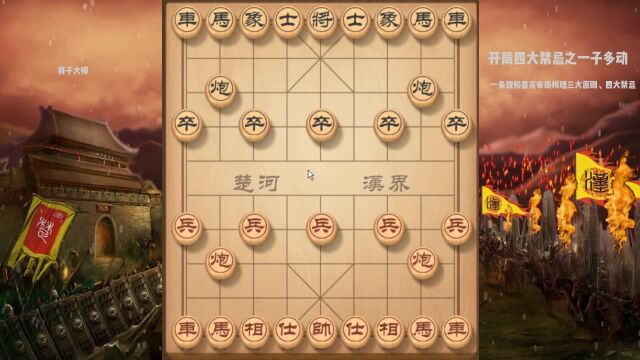 一条视频看完布局棋理三大原则、四大禁忌之一子多动:打死车