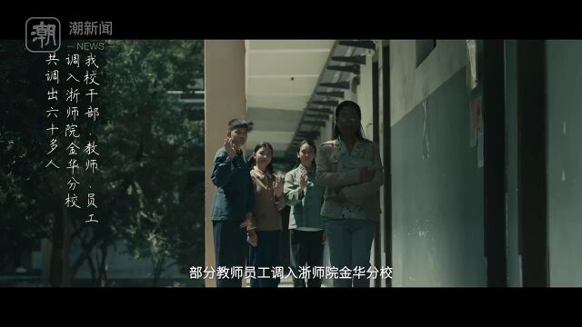 浙江师范大学附属中学回眸七秩芳华,擘画无限前程