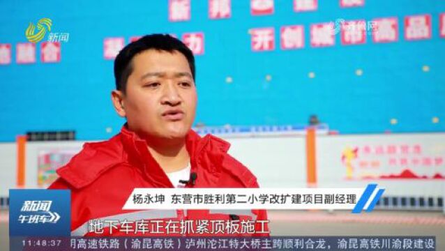 东营市东营区:加快学校均衡布局 全力打造“教育满意之区”