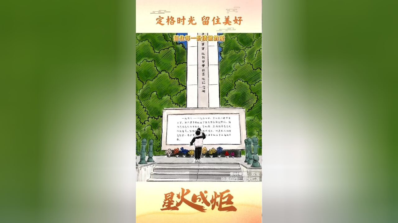 星火成炬丨定格时光,留住美好