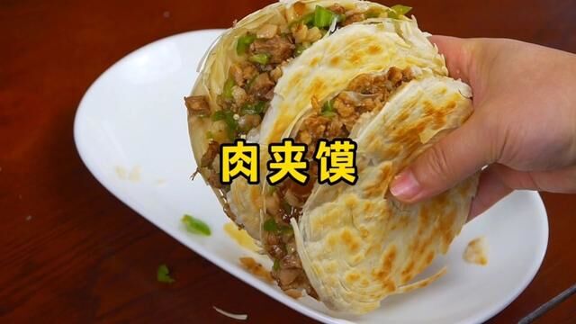 想吃肉夹馍自己在家做,卤香入味、表皮酥脆,做法一点也不难#肉夹馍 #早餐