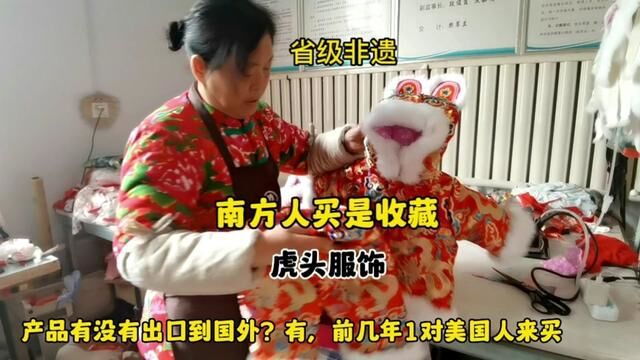 运城大姐做幼儿虎头服饰,精美漂亮,南方客人买回当藏品 #非物质文化遗产