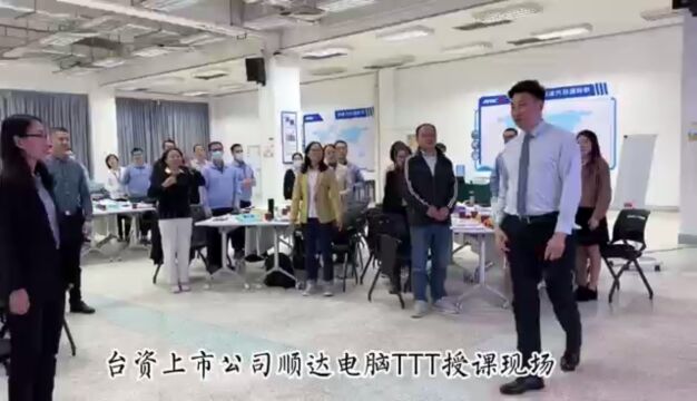 于沣然老师2023年为台资企业培训TTT