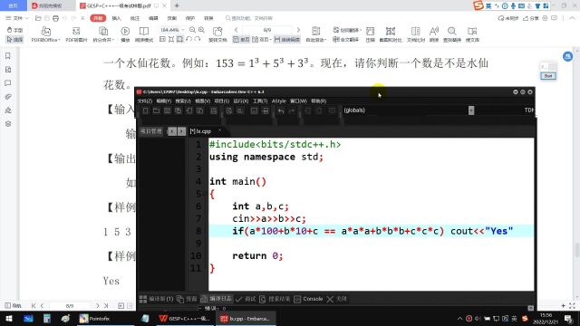 GESP C++一级认证样题解析5