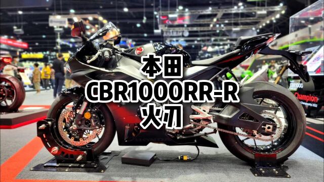 本田CBR1000RRR火刃