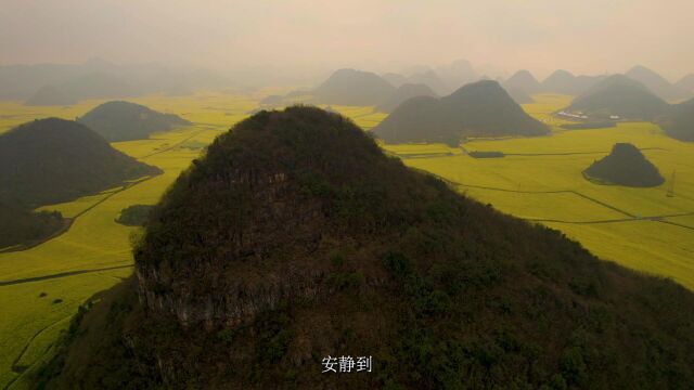 云游罗平 微拍中国云南罗平