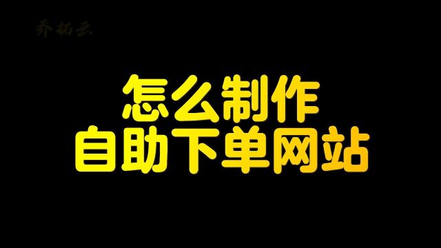 自助下单网站怎么创建,自助下单网站怎么创建域名,装修网页店铺