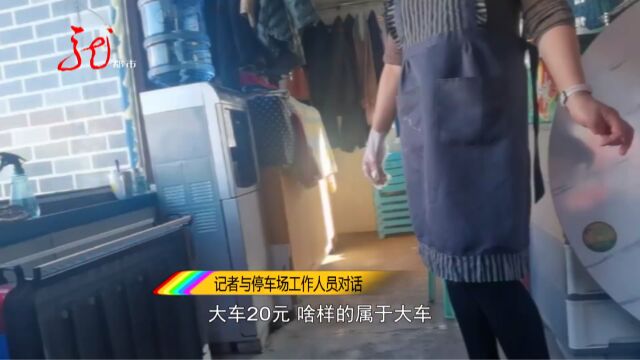 咋回事?停车场收费挺随意 不开发票只能手写收据