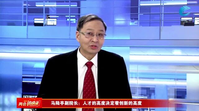 中国教育科学研究院副院长马陆亭:人才的高度决定创新的高度