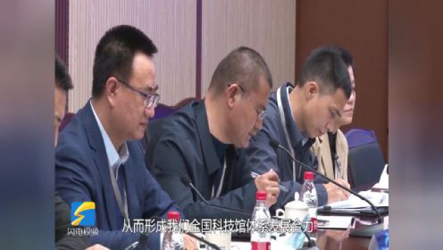 2023年全国科技馆联合行动行业交流研讨活动在济南举行