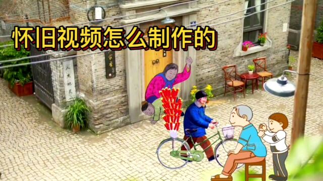 怀旧视频制作很难吗 其实连小白看了也立刻会剪辑