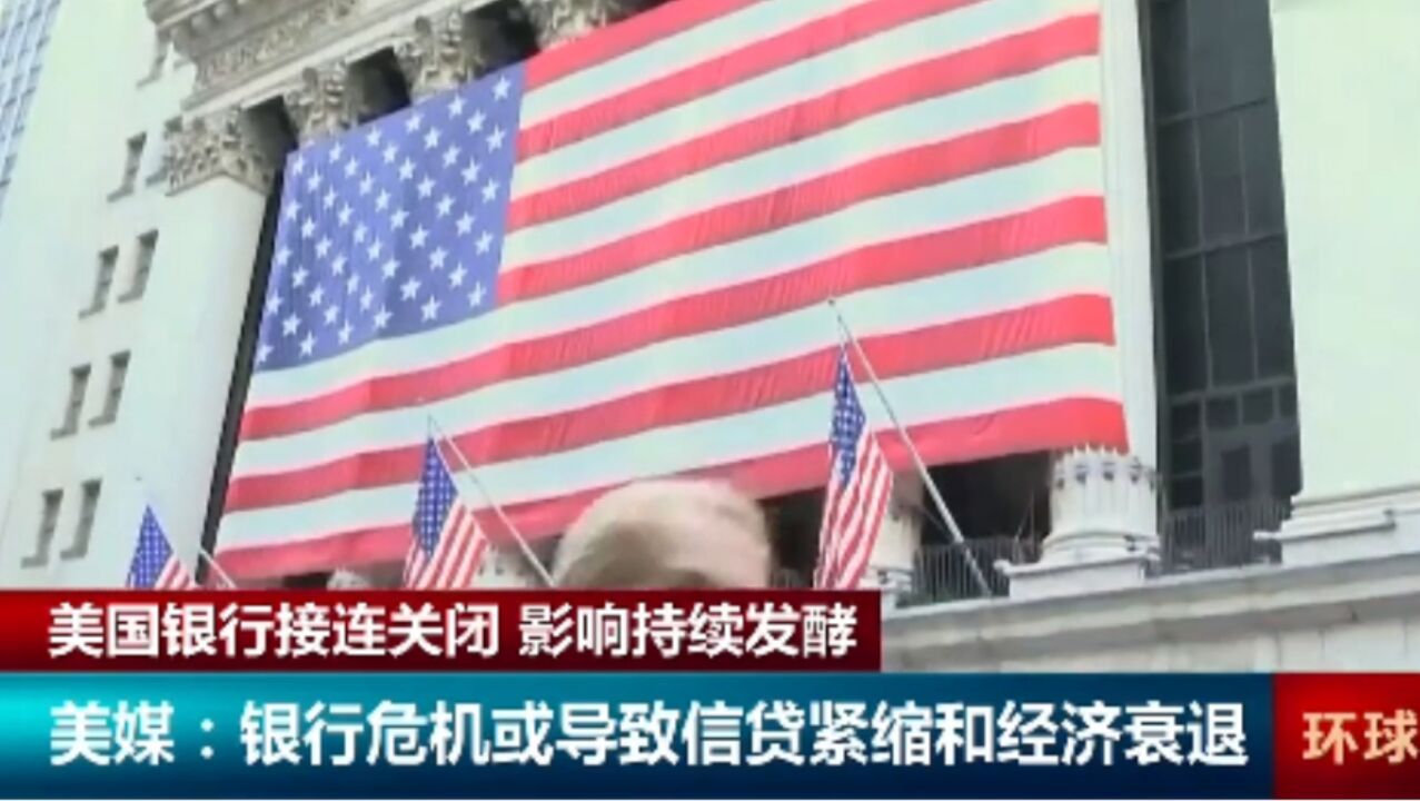 美国银行接连关闭,影响持续发酵