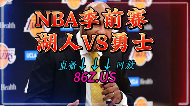 NBA季前赛官方直播及回放:勇士VS湖人回放(中文)在线完整录像