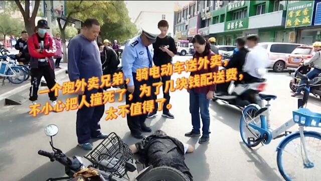 一个跑外卖的兄弟,骑电动车外卖把人撞死了,生活太难了