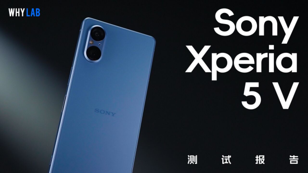 索尼Xperia 5 V:国际大厂,小众手机,刀法精准?