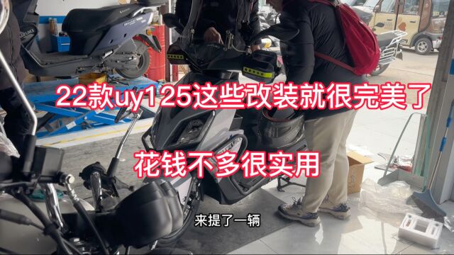 选择22款的铃木uy125这样改装很完美,花钱不多还实用可以借鉴下