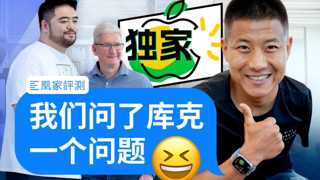 独家丨我们跟残奥冠军聊了聊Apple Watch,没想到Tim Cook来了!