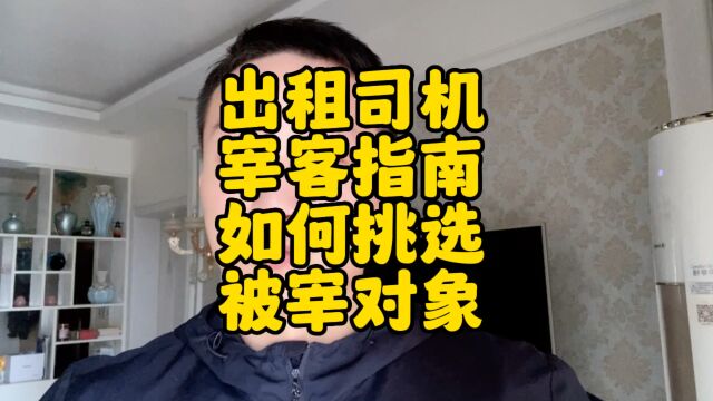 宰客指南之为何别人专宰你?“被剥削人格”的心理分析