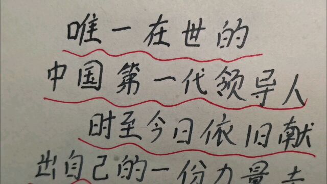 唯一在世的中国第一代领导人,现在已经106岁了!看看是谁?