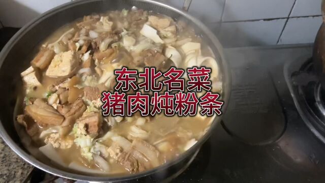 猪肉炖粉条