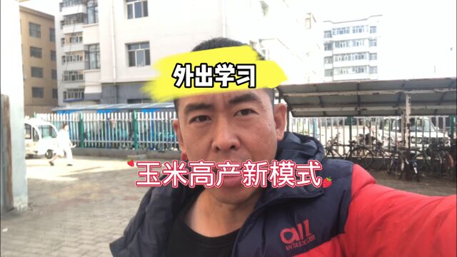 富裕县繁荣村学习