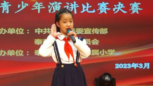 奉节县中小学生“为中华之崛起而读书”主题演讲决赛(康乐希小)