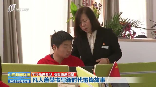 【学习先进典型 凝聚奋进力量】凡人善举书写新时代雷锋故事