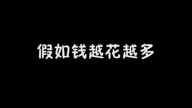 钱越花越多,杰哥帅买10万包辣条,老板倒给杰哥帅一个亿