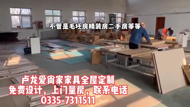 秦皇岛全屋定制加工厂找哪家?本地全屋定制哪家好?