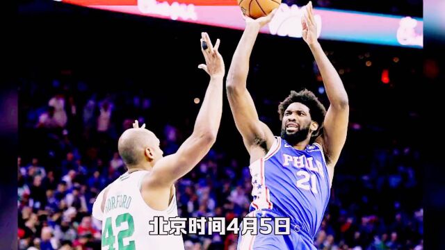 NBA战报:恩比德天神下凡52+13,哈登20+10,76人103101凯尔特人