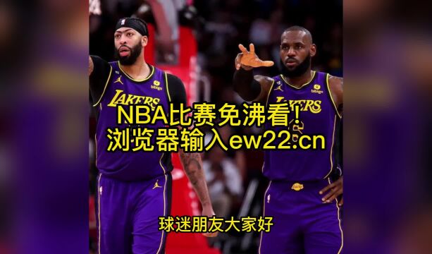 2023NBA常规赛高清回放:湖人VS爵士(NBA官方)全场录像中文回放免费观看