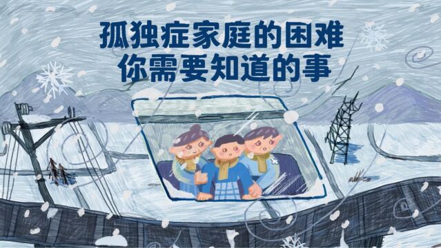 第12届壹基金蓝色行动启动,帮助孤独症人士家庭扭转困境