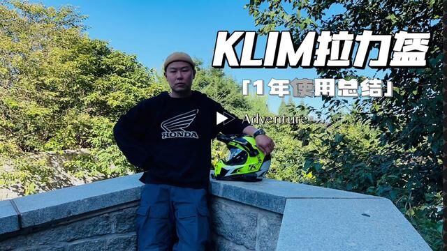 KLIM拉力盔大降价?!告诉你一个最真实的KLIM拉力盔#骑行装备 #机车装备 #头盔 #摩托车头盔 #klim头盔