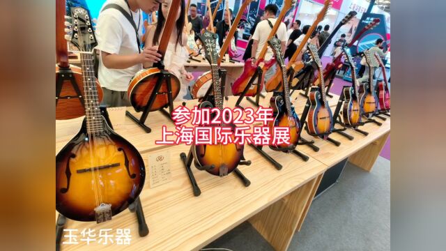 参加2023上海国际乐器展,洽谈了更多品牌,更多厂家,只为给大家提供更好,性价比更高的产品! #吉他 #曼陀铃 #乐器