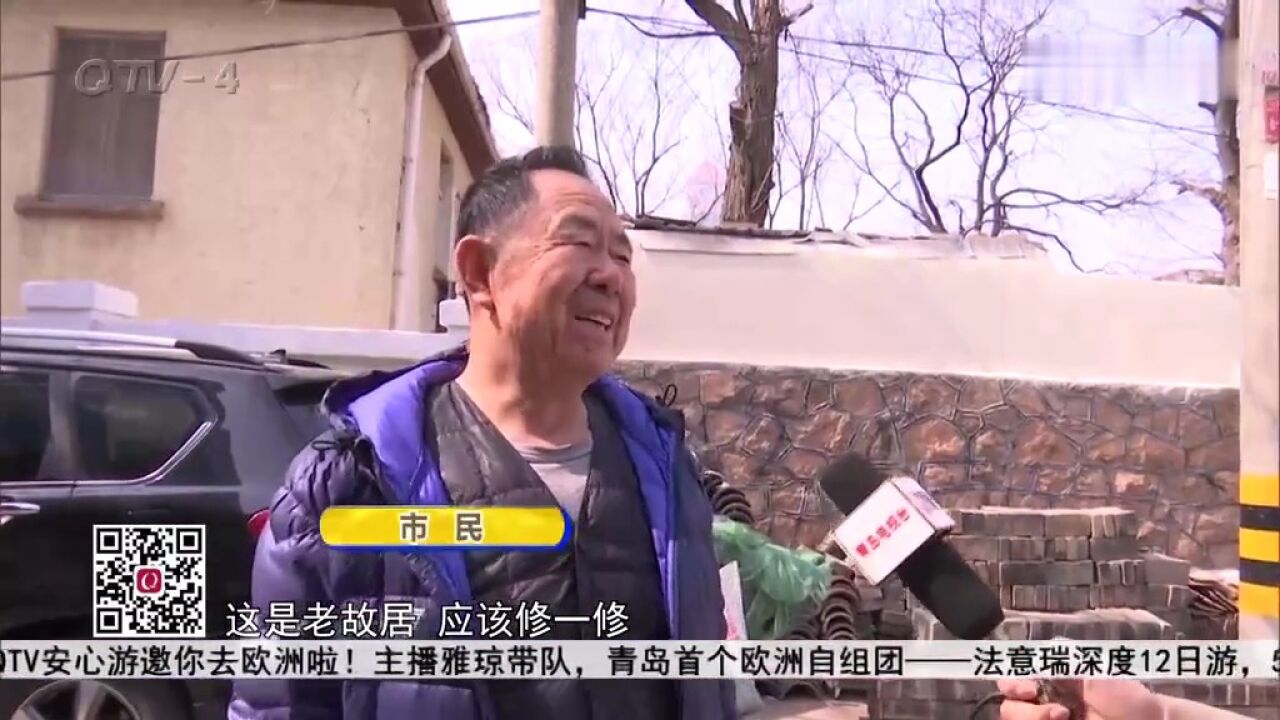 修旧如旧!王统照故居保护更新公示